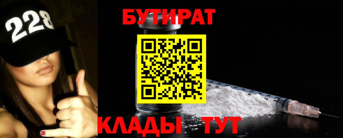 Сарапул  БУТИРАТ бутик  Вход с VPN 
