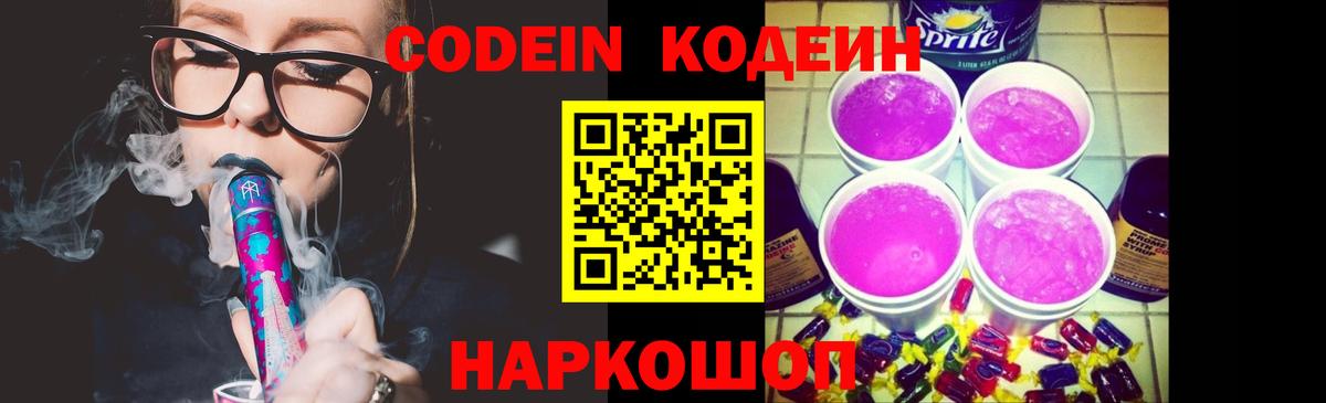 Сарапул  Кодеин напиток Lean (лин)  Вход с VPN  Кодеиновый сироп Lean Purple Drank 
