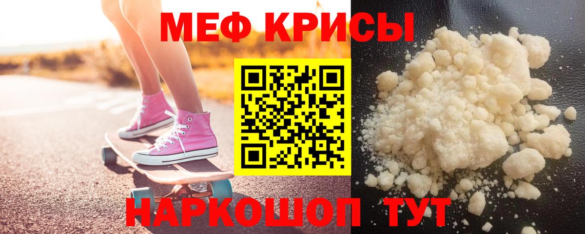 Меф кристаллы Сарапул